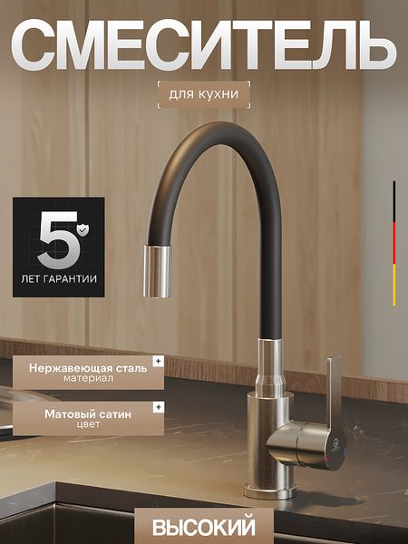 Смеситель для кухни Agger Easy A3100522 цвет Сатин 4890₽