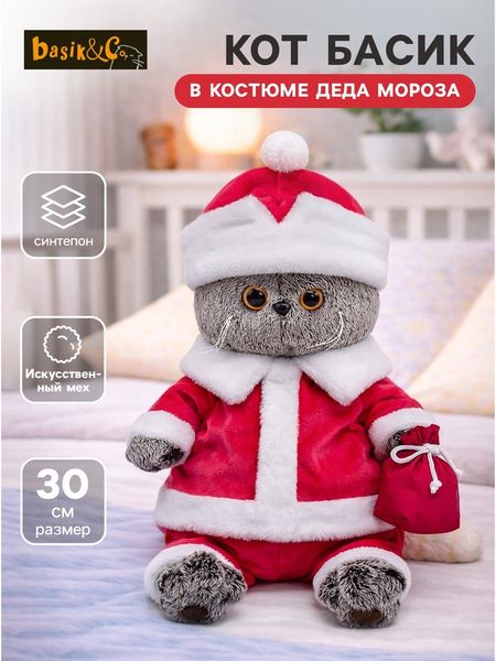Мягкая игрушка «Басик, кот Мороз», 30 см