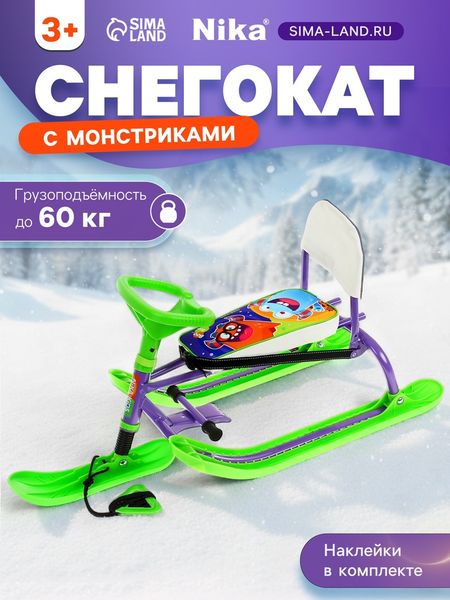 Снегокат «Twiny1+» с монстриками, со спинкой, зелёный, фиолетовый, TW1+/МН Nika Kids