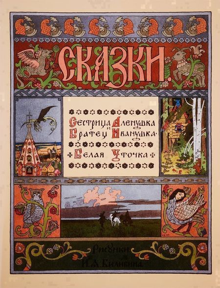 None Сестрица Аленушка и братец Иванушка. Белая уточка
