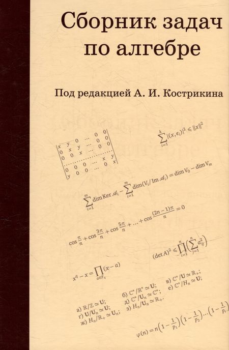 None Сборник задач по алгебре