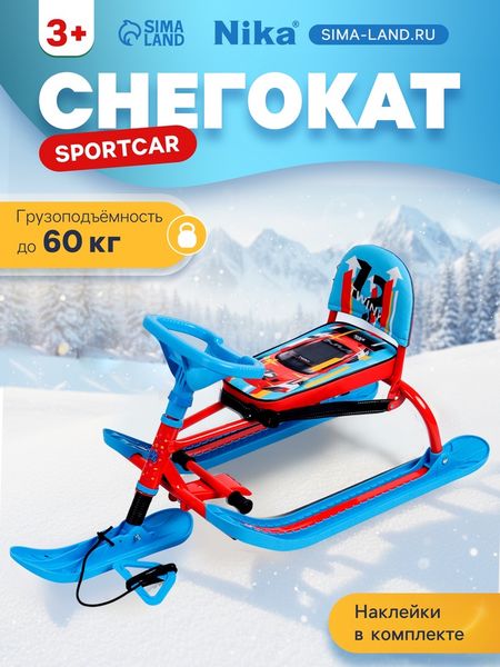 Снегокат «Twiny 1+» sportcar, со спинкой, голубой, красный, TW1+/SC Nika Kids