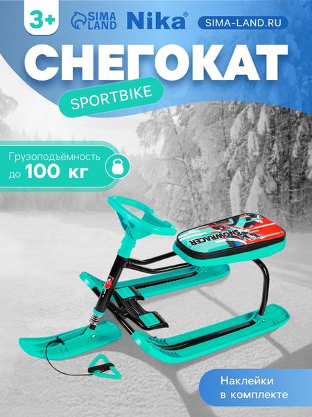 Снегокат «Тимка спорт 1+» Sportbike, бирюзовый, ТС1+/SB Nika Kids