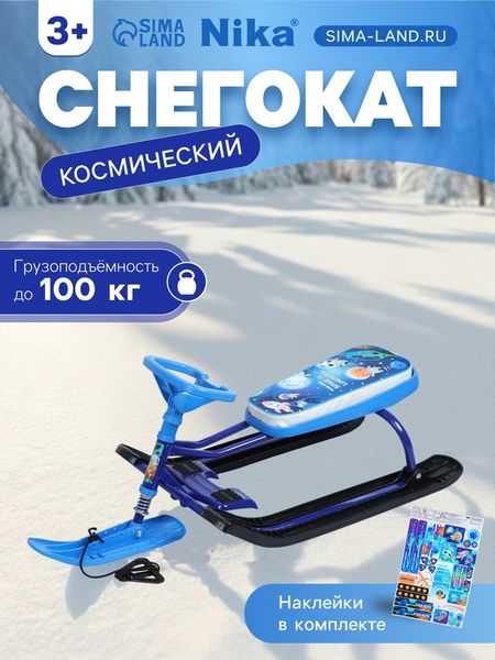 Снегокат «Тимка спорт 2» Космический, синий, ТС2-М/К Nika Kids