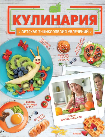 Елена Олеговна Хомич Кулинария