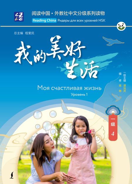 None Моя счастливая жизнь. Уровень 1