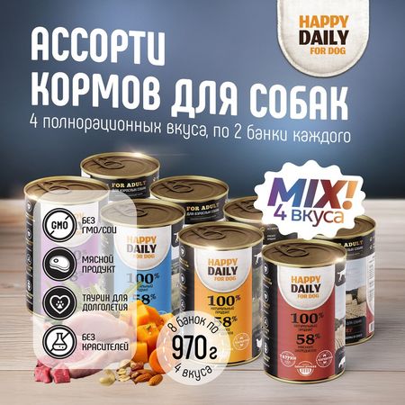 Happy Daily влажный корм для собак ассорти 4 вкуса в консервах - 970 г x 8 шт 3293₽