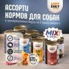 Happy Daily влажный корм для собак, ассорти 4 вкуса, в консервах - 970 г x 8 шт