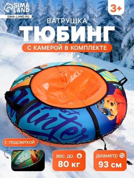 Тюбинг - ватрушка Board, LED-подсветка, диаметр чехла 93 см, разноцветная