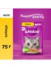 Влажный корм Whiskas для кошек, с курицей, желе
