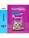 Влажный корм Whiskas для кошек, с лососем, желе
