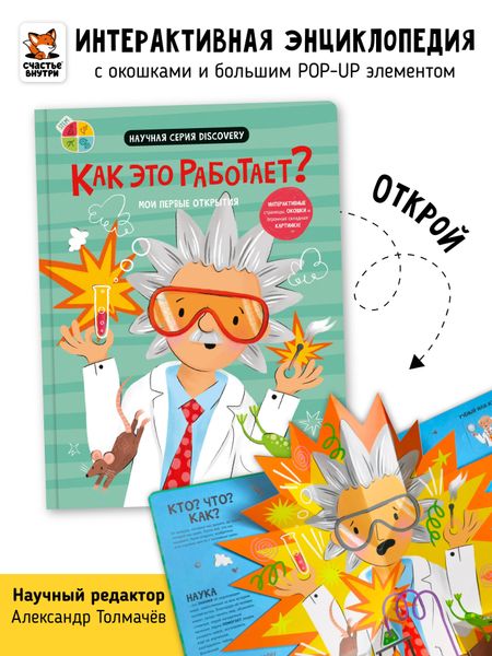 Джоанна Невилл Как это работает? Мои первые открытия