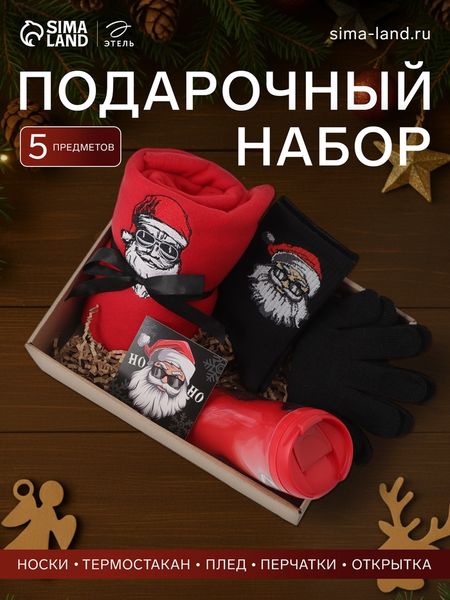 Набор подарочный новогодний «Этель» Ho-ho: плед, носки, перчатки, термостакан