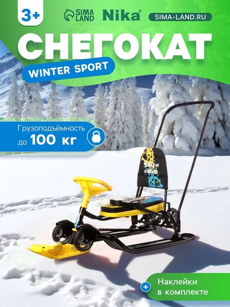 Снегокат «Тимка спорт 6» Winter sport, со спинкой, с родительской ручкой, жёлтый, чёрный, ТС6/WS Nika Kids