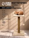 Когтеточка-столбик Petmil «Релакс», 60×35×35 см, с полкой - лежанкой и игрушкой, джут, бежевая
