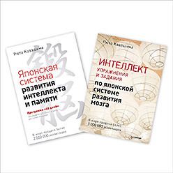Комплект: Тренируй свой интеллект. В 2 книгах