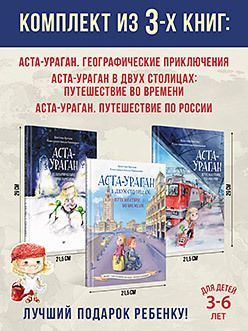 Комплект: Аста Ураган