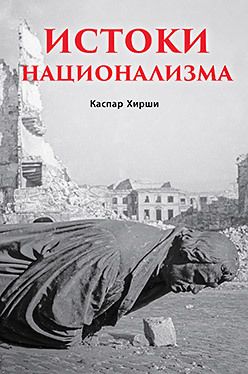 Истоки национализма