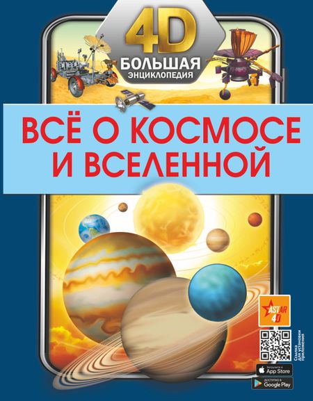 Вячеслав Владимирович Ликсо Всё о космосе и вселенной