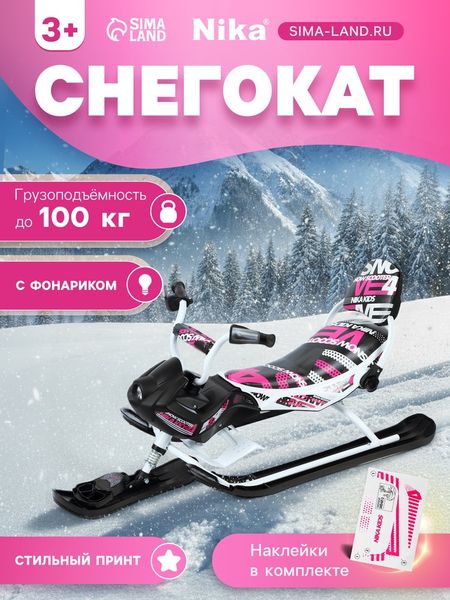 Снегокат Snowpatrol 2, со спинкой, с фонариком, белый, розовый, SND4P/2 Nika Kids