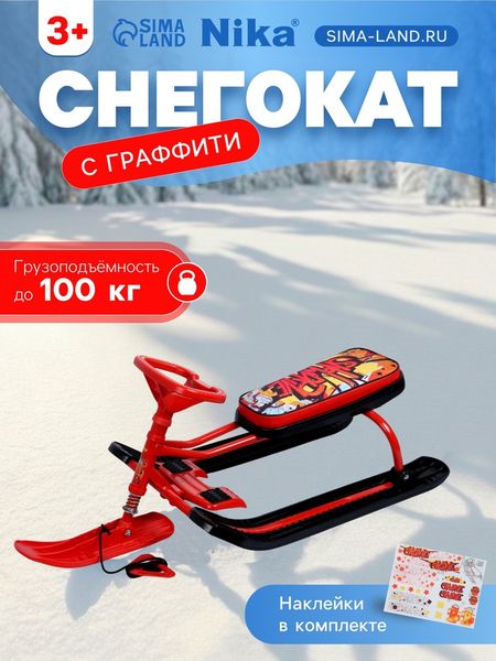 Снегокат «Тимка спорт 2 +» с граффити, красный, ТС2+/GR Nika Kids