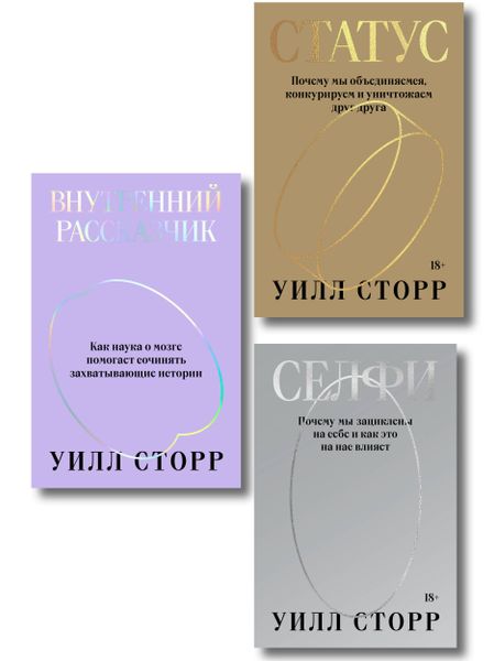 None Комплект из 3-х книг Селфи, Внутренний рассказчик, Статус