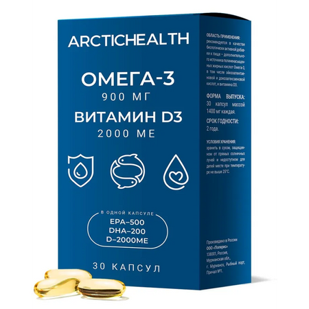 Арктик Хелс Омега-3 900Мг+Витамин Д3 2000Ме Капс.№30