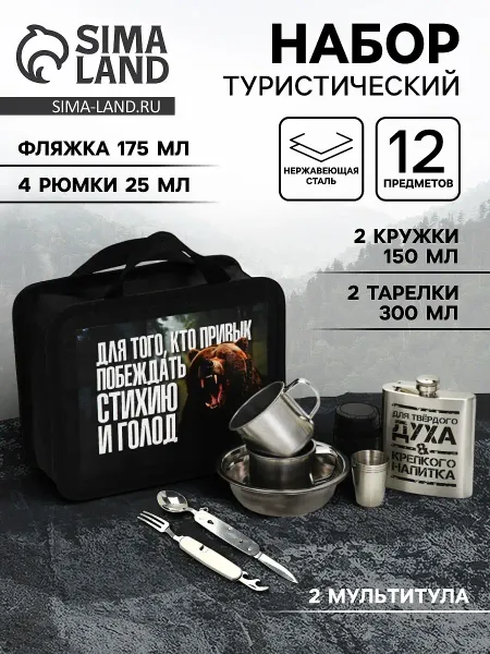 Набор туристический