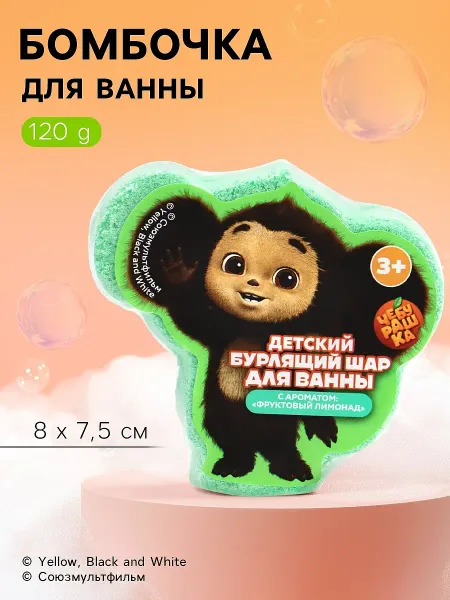 Бомбочка для ванны формовая детская, 120 г, чебурашка
