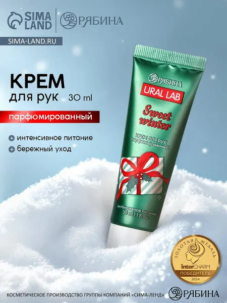 Крем для рук новогодний sweet winter, 30 мл,
