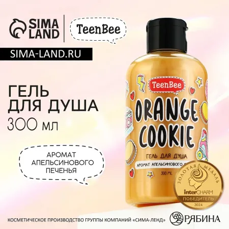 Гель для душа женский, 300 мл, аромат апельсинового печенья,