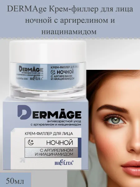 Крем-филлер для лица ночной 50мл DERMAge