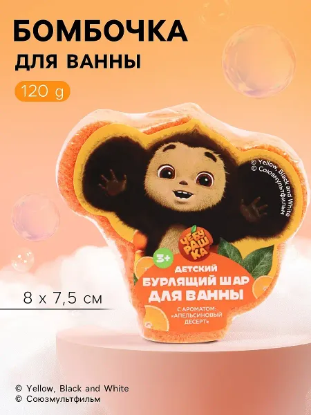 Бомбочка для ванны формовая детская, 120 г,