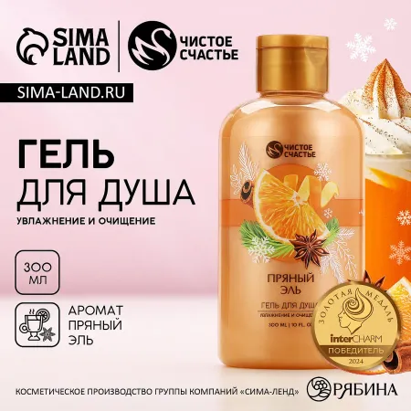 Гель для душа, 300 мл, аромат пряный эль,