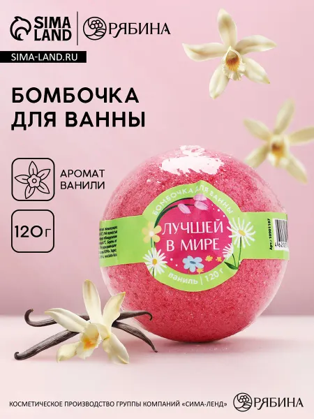 Бомбочка для ванны
