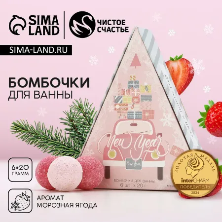 Бомбочки для ванны new year, 6×20 г, аромат морозная ягода,