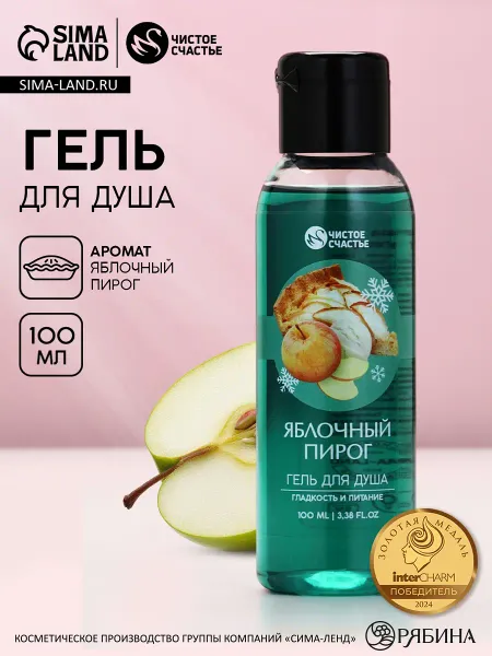 Гель для душа, 100 мл, аромат яблочного пирога,