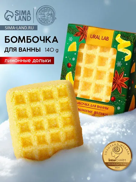 Бомбочка для ванны , 140 г, аромат лимонных долек