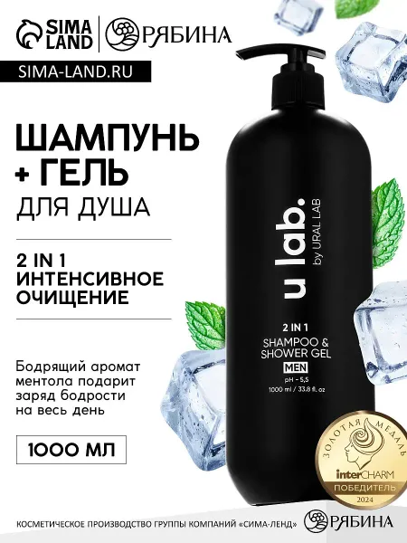 Гель для душа и шампунь мужской 2 в 1, 1000 мл, ulab