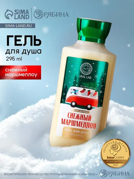 Гель для душа , 295 мл, аромат снежный маршмеллоу, новый год