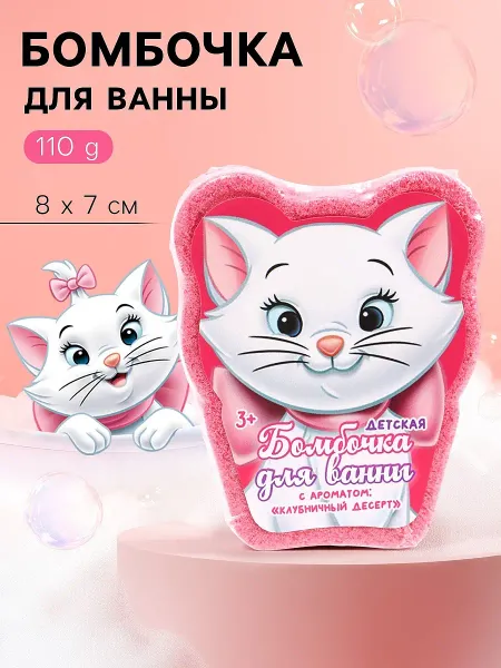 Бомбочка для ванны формовая детская, 110 г,