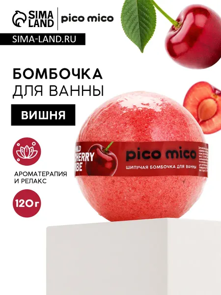 Бомбочка для ванны, 120 г, аромат дикая вишня,