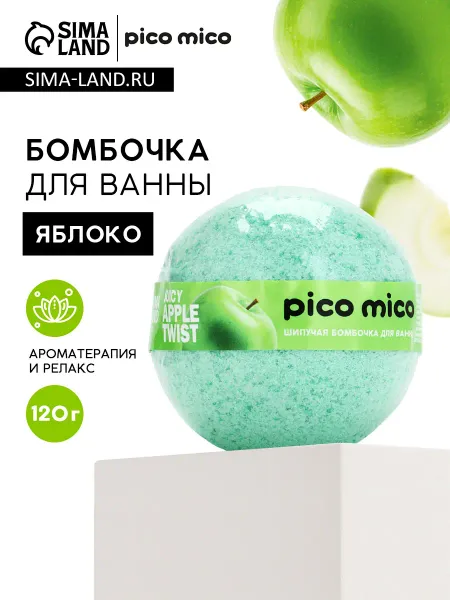 Бомбочка для ванны, 120 г, аромат сочное яблоко,