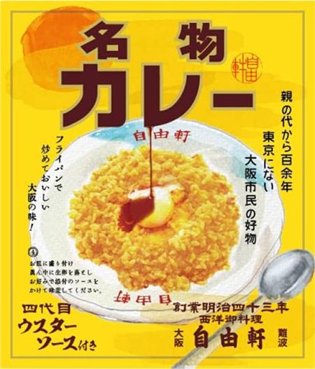 Osaka Namba Jiyuken Famous Curry You Can Eat at Home 200g x 10 packs