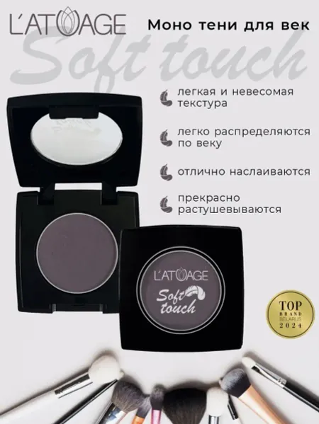 Тени для век компактные SOFT TOUCH тон 915 серо-сливовый