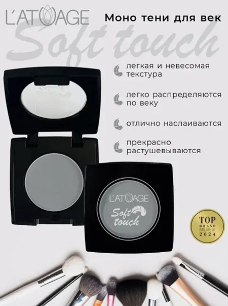 Тени для век компактные SOFT TOUCH тон 917 серо-голубой