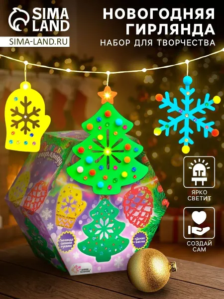 Новогодний набор для творчества