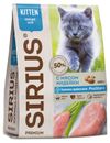 Сухой корм для котят SIRIUS с индейкой