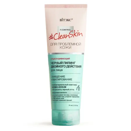 Пилинг для лица CLEAN SKIN