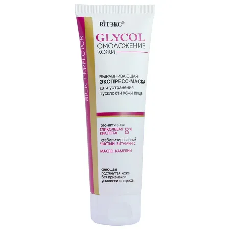 Экспресс-маска для лица GLYCOL